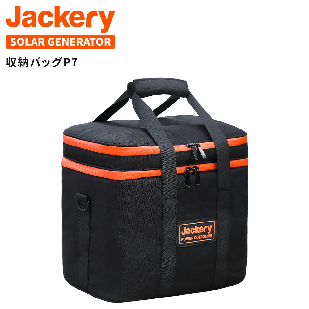 Jackery Portable Power Bag P7/S2 ポータブル電源 収納バッグ ポータブル電源 保護ケース 外出や旅行用 耐衝撃　収納用 ショルダー付き 大容量 防塵 防水 ポータブル電源708用 ビーチ キャンプ 仕事 山登り