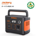 Jackery ポータブル電源 240 Jackery Solar Generator 240 大容量67200mAh/240Wh 家庭 アウトドア両用蓄電池 
