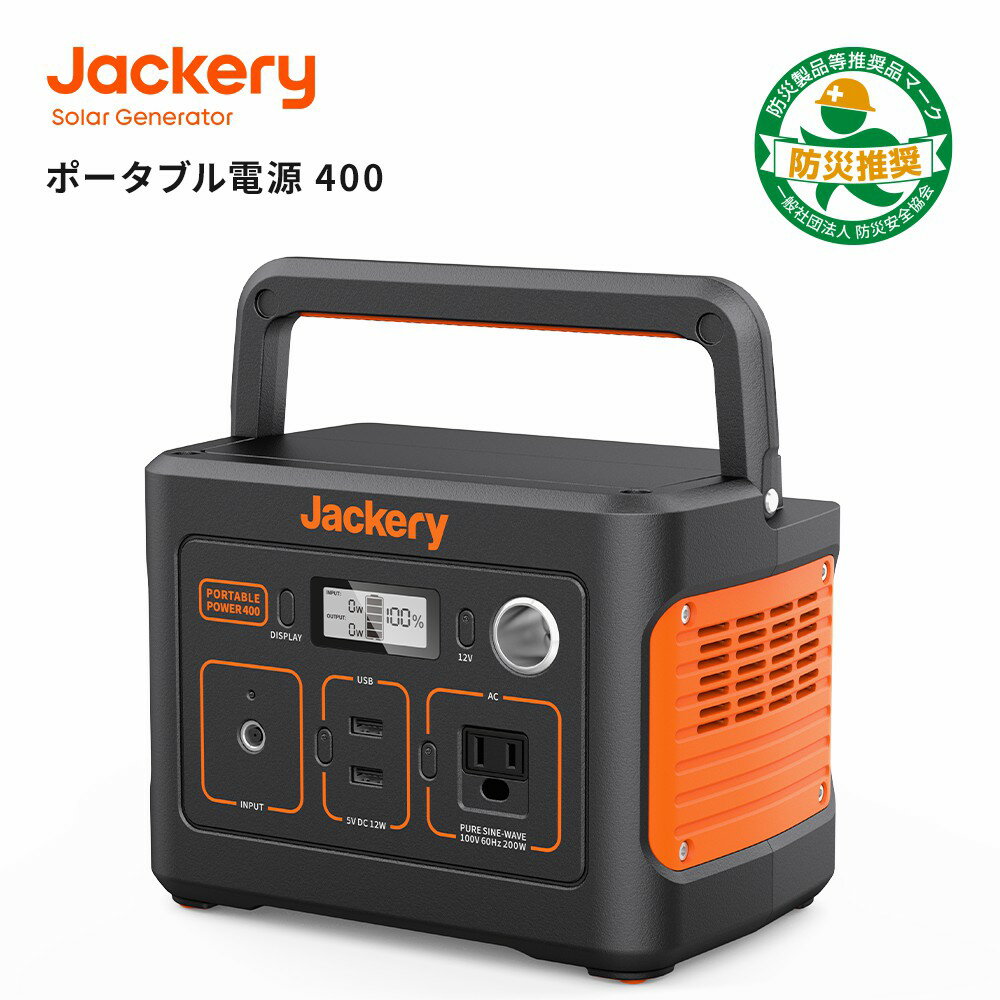 [20%OFF+]Jackeryポータブル電源 400 Jackery Solar Generator 400 大容量112200mAh/400Wh 家庭用蓄電池 PSE認証済 純正弦波 AC(200W 瞬間最大400W)/DC/USB出力 車中泊 キャンプ アウトドア 防災グッズ 停電時に 非常用電源