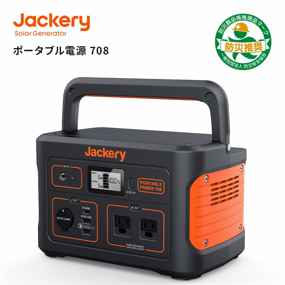 Jackery ポータブル電源 708 Jackery Solar Generator 708 大容量191400mAh/708Wh 家庭用蓄電池 PSE認証済 QC3.0急速充電 純正弦波 AC(500W)/DC/USB出力 家庭用 発電機 車中泊 キャンプ アウトドア 防災グッズ ピクニック