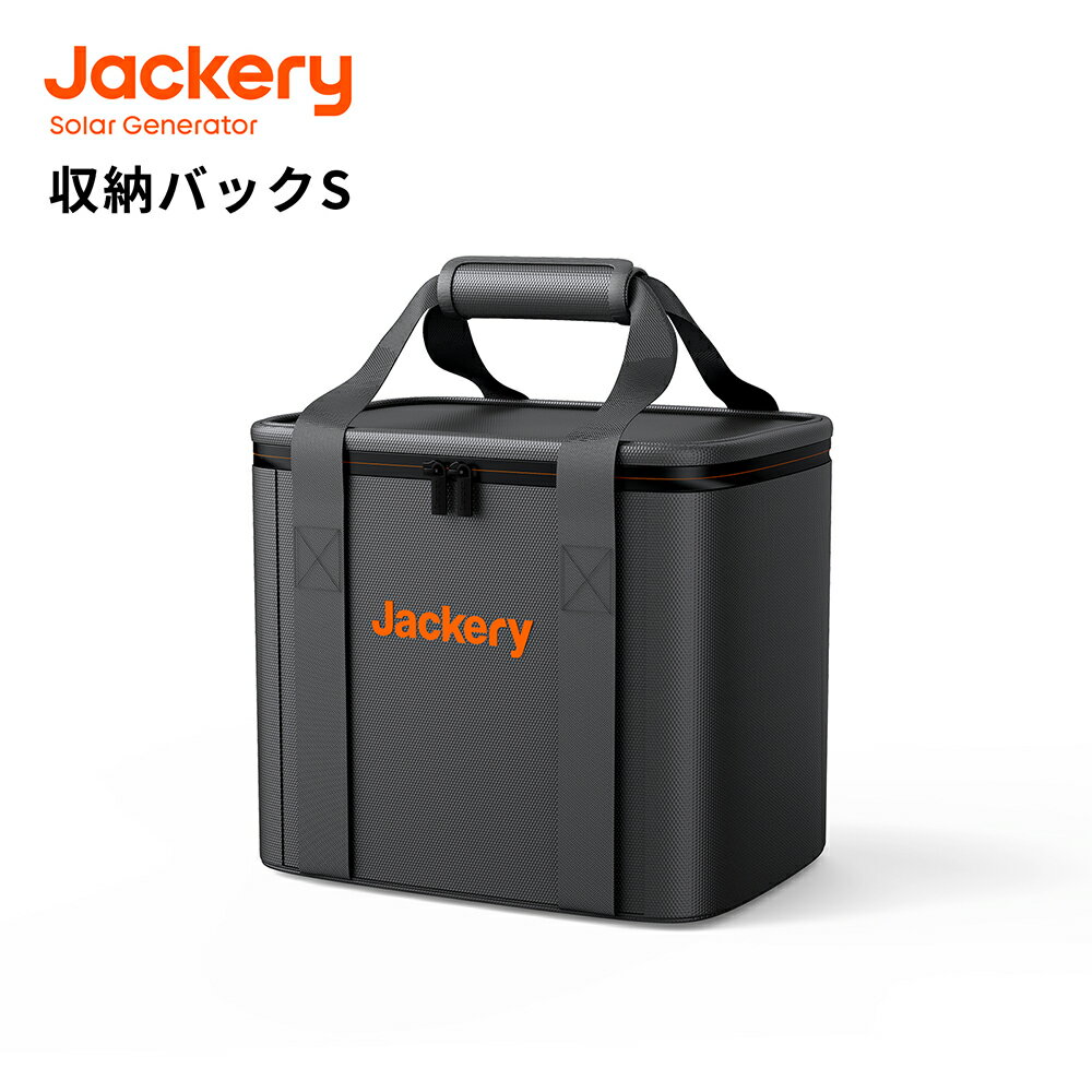 Jackery ポータブル電源 収納バッグ S ポータブル電