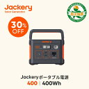 【9/19 20時から 30％OFFクーポン利用で34,510円】Jackeryポータブル電源 400 大容量112200mAh/400Wh 家庭用蓄電池 PSE認証済 純正弦波 DC/USB出力 車中泊 キャンプ アウトドア 防災グッズ 停電時に 非常用電源