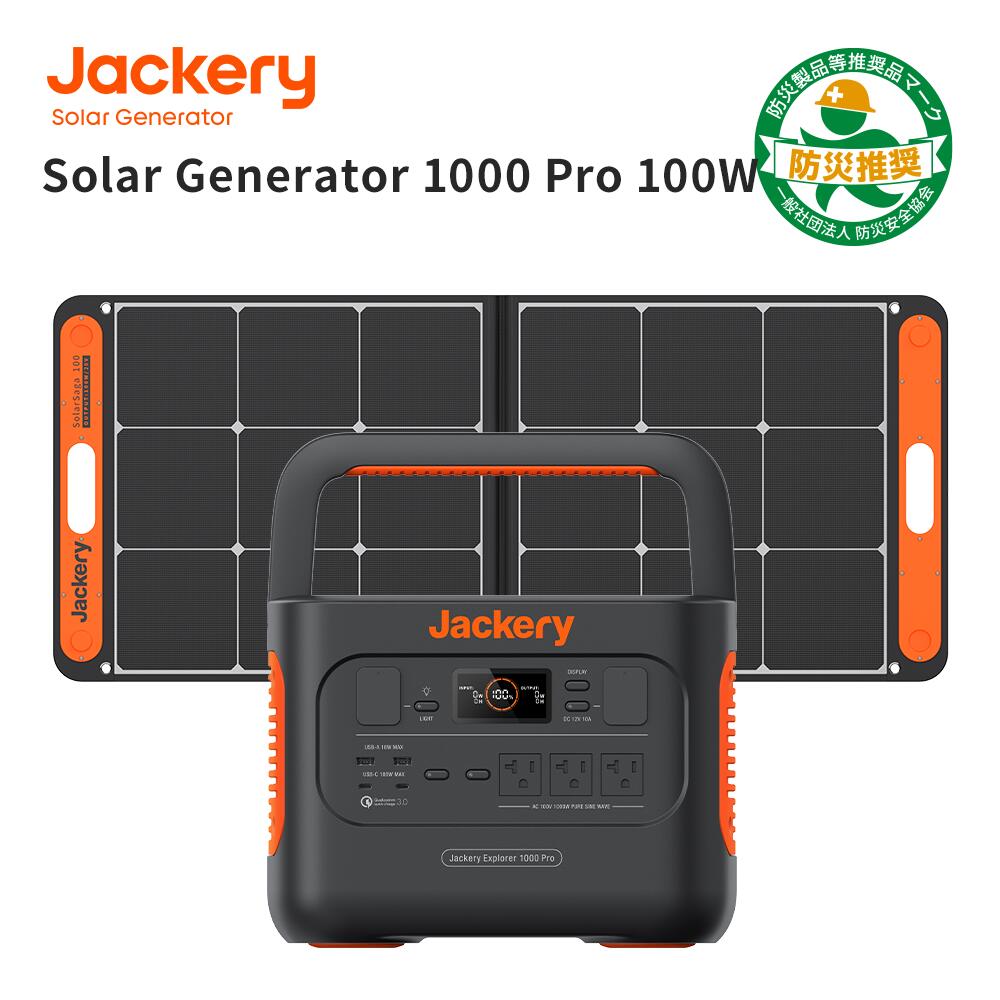 ポータブル電源 Jackery Solar Generator 1000 Pro 100W ポータブル電源 1000Pro 1002Wh SolarSaga100 ソーラーパネル 100W 純正弦波 LED搭載 急速充電 静音設計 車中泊 キャンプ防災 ジャクリ