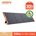 【12/11 01:59まで 30%OFFクーポン利用で60,620円】Jackery ソーラーパネル200W Jackery SolarSaga200 IP67防水防塵ETFE ソーラーチャージャー ポータブル電源充電器 高変換効率24.3% 超薄型 軽量 コンパクト 単結晶 防災 ポータブル電源用
