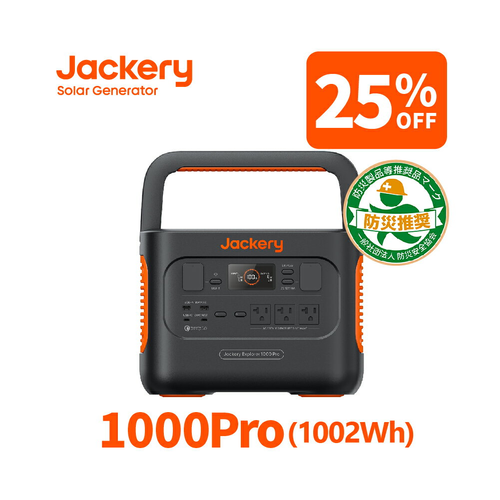 【1/28 01：59まで 25%OFFクーポン利用で112,350円】Jackery ポータブル電源 1000 Pro 大容量　1002Wh 発電機 家庭用 アウトドア用 バックアップ電源 静音設計 PSE認証済 純正弦波 MPPT AC(1000W)/DC/USB出力 車中泊 キャンプ 防災 ジャクリ