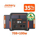 【3/1限定 35%OFFクーポン利用で76,895円】Jackery Solar Generator 708 ポータブ