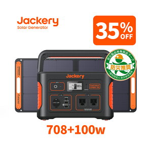 【2/4 20：00から 35%OFFクーポン利用で76,895円】Jackery Solar Generator 708 ポータブル電源 ソーラーパネル セット ポータブル電源708Wh ソーラーパネル100W 純正弦波 ソーラーチャージャー折りたたみ式 防災車中泊キャンプ ジャクリ