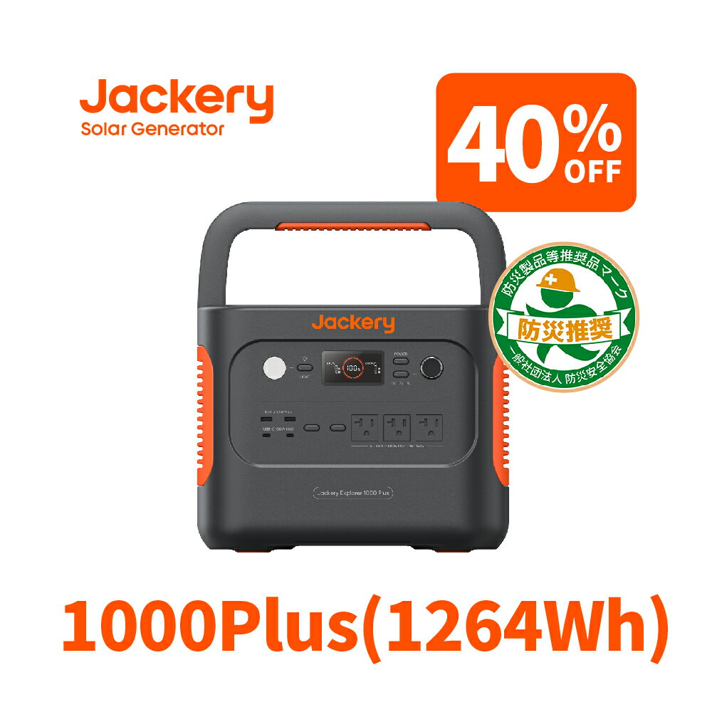 【新商品特典！15％OFFクーポン】Jackery ポータブル電源 1000 Plus 1264Wh リン酸鉄 大容量 AC出力(2000W 瞬間最大4000W) 1.7時間 フル充電 家庭用 アウトドア用 バックアップ電源 専用アプリで遠隔操作 AC100V 50Hz/60Hz対応 ジャクリのサムネイル