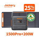 【48H限定 25 OFFクーポン利用で202,350円 5/4 0時から】Jackery Solar Generator 1500 Pro 200W ポータブル電源 1500Pro 1512Wh SolarSaga200ソーラーパネル200W 純正弦波 LED搭載 急速充電静音設計 車中泊 キャンプ 防災 ジャクリ