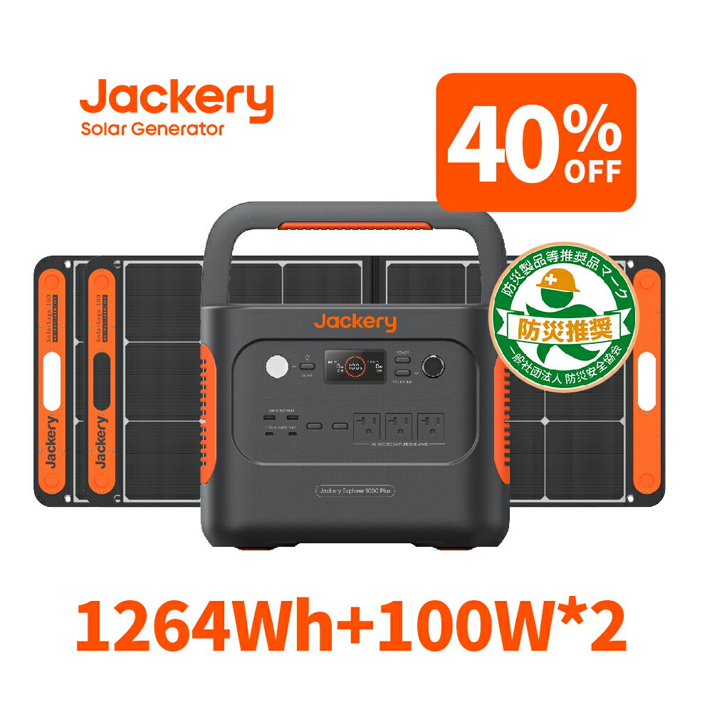 【5/30 23:59まで 40%OFFクーポン利用で137 940円】Jackery Solar Generator 1000 Plus 1264Wh ポータブル電源 リン酸鉄 ポタ電 ソーラーパネル 100W 2枚 3点セット 大容量 1.7時間フル充電 家…