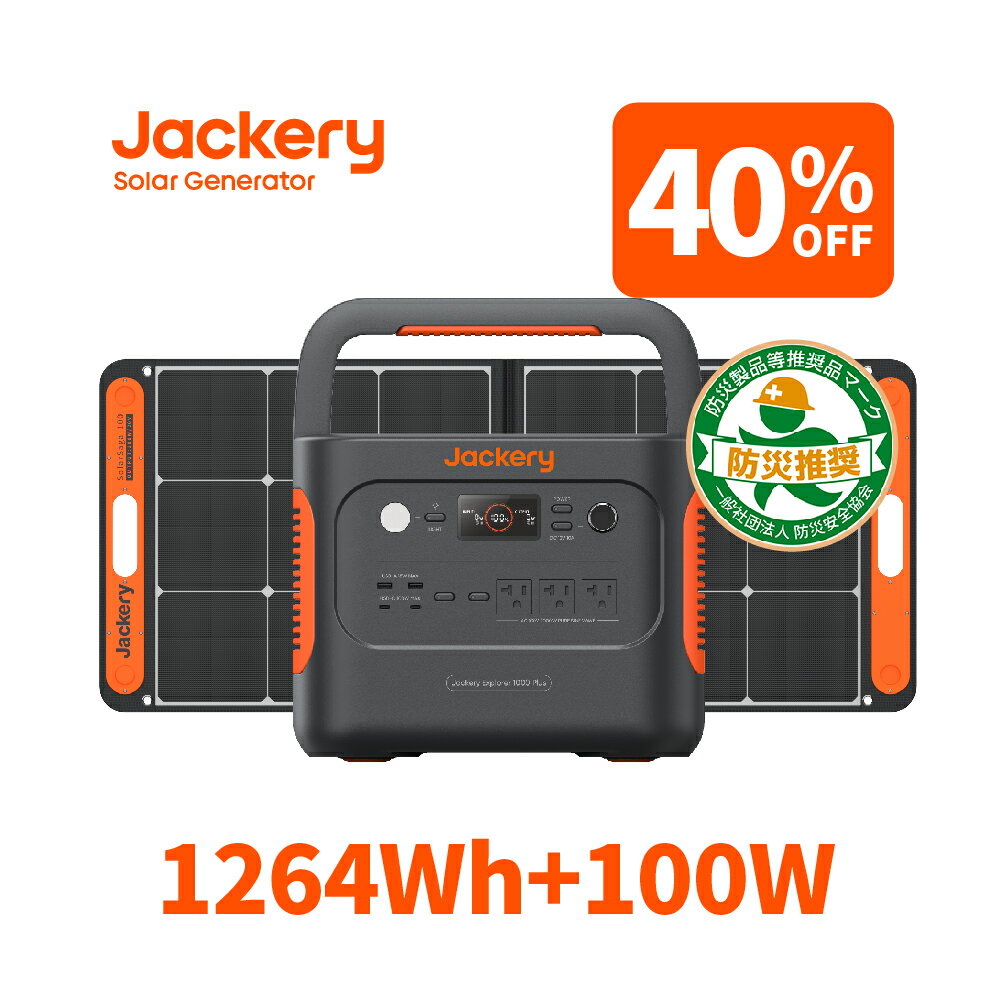 【3/30限定 40%OFFクーポン利用で121,680円】Jackery Solar Generator 1000 Plus 1264Wh ポータブル電源 リン酸鉄 ポタ電 ソーラーパネル 100W 1枚 2点セット 大容量 1.7時間フル充電 家庭用 アウトドア用 専用アプリで遠隔操作