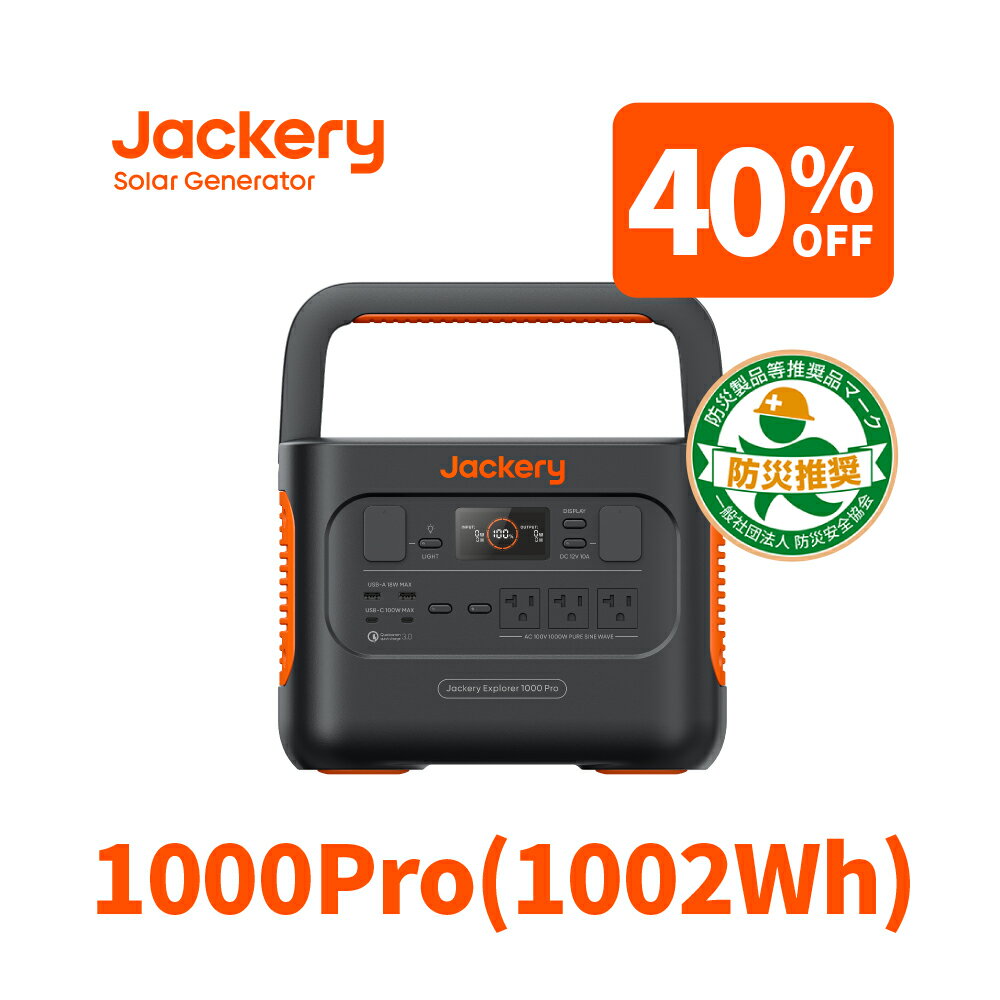 【5/16 23：59まで 40%OFFクーポン利用で89,880円】Jackery ポータブル電源 1000 Pro 大容量　1002Wh 発電機 家庭用 アウトドア用 バックアップ電源 静音設計 PSE認証済 純正弦波 MPPT AC(1000W)/DC/USB出力 車中泊 キャンプ 防災 ジャクリ 1