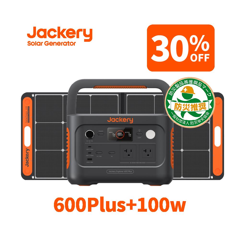 【6/1限定 30%OFFクーポン利用で83 860円 】Jackery Solar Generator 600 Plus 632Wh + 100W ソーラーパネルセット ポータブル電源 リン酸鉄 長寿命 定格800W コンパクト 急速充電 家庭用 アウ…