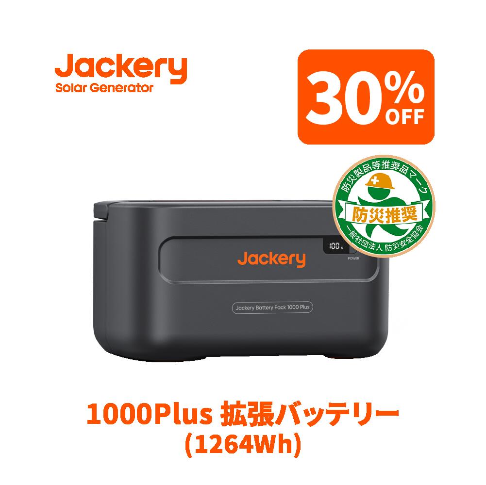 6/1 35%OFFݥʻѤ77,320ߡJackery Battery Pack 1000plus 1264Wh ĥХåƥ꡼ Ŵ ݥ  1.7 ե뽼  ȥɥ ХååŸ ѥץǱ