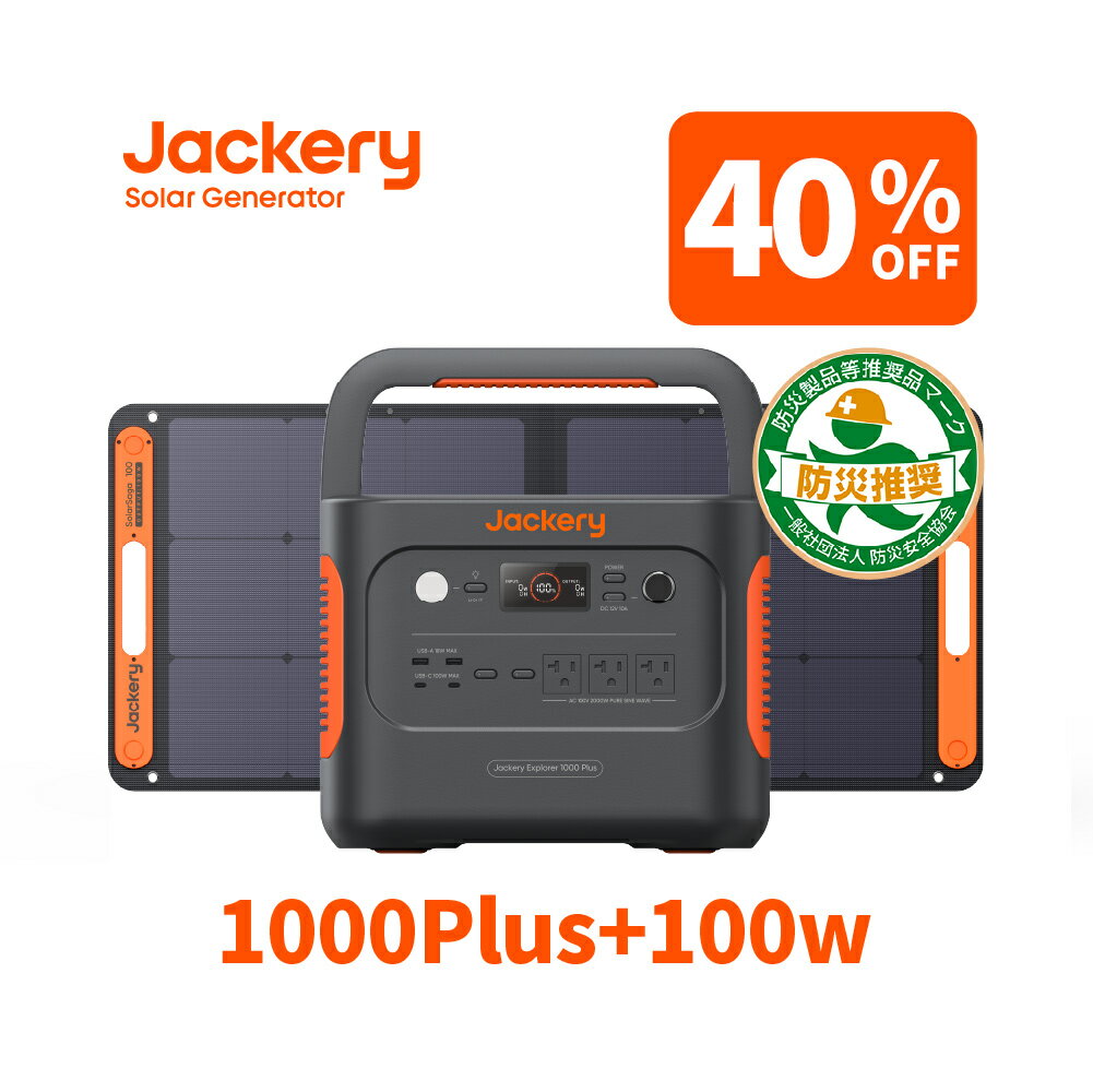 【28H限定 43%OFF相当 クーポン併用で116 680円 6/4 20時から】Jackery Solar Generator 1000 Plus 1264Wh ポータブル電源 リン酸鉄 ポタ電 ソーラーパネル 100W 1枚 2点セット 大容量 1.7時間…