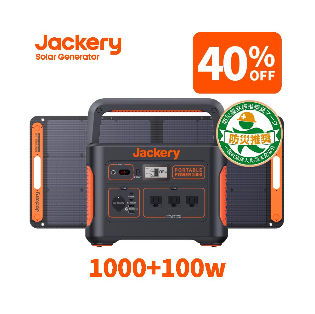商品説明 【Jackery（ジャクリ）について】 Jackeryブランドは、創立メンバーにAppleの元バッテリーエンジニアが加わり、2012年米国にてJackery Incとして設立され誕生いたしました。「Jackery」の語源は「Jacket」と「Battery」を組み合わせたもので「まるで身に着けるように、バッテリーを簡単に使えるようにしたい」という思いが由来となって名付けられました。 最先端の研究開発および製造の専門知識を積み重ね、2015年にリチウムポータブル電源を開発、2019年には日本法人となる株式会社Jackery Japanを設立、同年にはJVCケンウッド社が戦略的パートナーとなり、さらなる飛躍を遂げてまいりました。 現在では各ECモールに加えて公式オンラインストアでの販売も行っており、冒険家にエコなアウトドア用の電源ソリューションであるポータブル電源、ソーラパネルの普及に尽力しております。また環境保全を通して社会貢献を行う基本理念のもと「冒険に、限りないパワーを」をスローガンに掲げ、絶えず革新し続ける企業として、今後もサービスをご提供させていただきます。 「いつでも、どこでも、誰とでも」安心して充電できる製品を提供するため、「ポータブル電源」「ソーラーパネル」の分野で、より良い製品を皆様にお届けできるよう努めてまいります。 【ポータブル電源とソーラーパネルのお得なセット】 Jackery ポータブル電源 1000は、278400mAh/1002Whの大容量のため、キャンプや車中泊、防災時の緊急電源として使用することができます。スマホやタブレットなどが充電できるUSB-Aを2口、USB-Cポート2口を搭載。また、パソコンの充電や電気毛布などに利用できるAC100Vコンセントは3口、車載冷蔵庫などが使用できるシガーソケットを1口搭載しており、数日間電気が使えない状況でも安心の大容量です。 【折りたたんで持ち運べるソーラーパネル】 「Jackery SolarSaga 100」は本体にUSB端子を備えているため、単体でもスマートフォン、タブレットの充電が可能です。折りたたんで持ち運ぶことができ、収納も便利です。 【パワフルでスピーディな充電】 「Jackery SolarSaga 60」は本体にUSB端子を備えているため、単体でもスマートフォン、タブレットの充電が可能です。重さは約2.76kgと軽量で、折りたたんで片手で持ち運ぶことができます。 【防災製品等推奨品】 「Jackery SolarSaga 100」は、晴れた日なら約17時間（1枚）でJackery ポータブル電源 1000をフル充電できます。 【安心の2年保証】 お買い上げ日から24カ月の長期保証をご用意しております。 【免責事項】 ※本製品は、-10~40℃の温度範囲でお使いの機器に電力を供給できます。動作温度が上記範囲外にある場合、本製品が動作しないことがあります。 ★ご注意★ ※Jackery ポータブル電源 1000は、充電時に電流制限のため、ソーラーパネルを使って充電する際は以下をご確認のうえ、ご使用ください。 1枚：SolarSaga 60（可能）、SolarSaga 100（可能）、SolarSaga 200（推奨） 2枚：SolarSaga 60*2（可能）、SolarSaga 100*2（推奨）、SolarSaga 200*2（非推奨） なお、2枚のソーラーパネルを使って同時に充電する際は、使用するパネルのW数を揃える必要があります。予めご了承下さい。 ※ポータブル電源1000は同型番のSolarSagaのみ並列接続可能です。 ※ポータブル電源でご利用いただく製品につきましては、 60Hz対応の製品、若しくは50/60Hz両方に対応している製品であれば動作に問題はございませんが、 50Hzのみ対応の製品は動作をしません。 ※大容量のため、充電中ACアダプターは最大65℃まで温度が上昇し、手で触れるとかなり熱く感じられますが、最大75℃の耐熱設計になっておりますので、ご安心ください。また、充電はできるだけ換気の良い環境で行ってください。 ※心臓にペースメーカーを装着している方は使用しないでください。ペースメーカーが本機の影響を受ける恐れがあります。 ※本製品は医療機器やCPAP（シーパップ）などの個人の安全に関係するもの、核施設設備やスペースシャトルの製造など消費電力の大きな設備には給電できません。上記の使用の結果、火災、機器故障、個人の安全を脅かす事故があった場合でも一切責任を負うものではございませんので予めご了承ください。 ※予告なく細かな製品仕様の変更及び改善を行う可能性がございますので、予めご了承ください。
