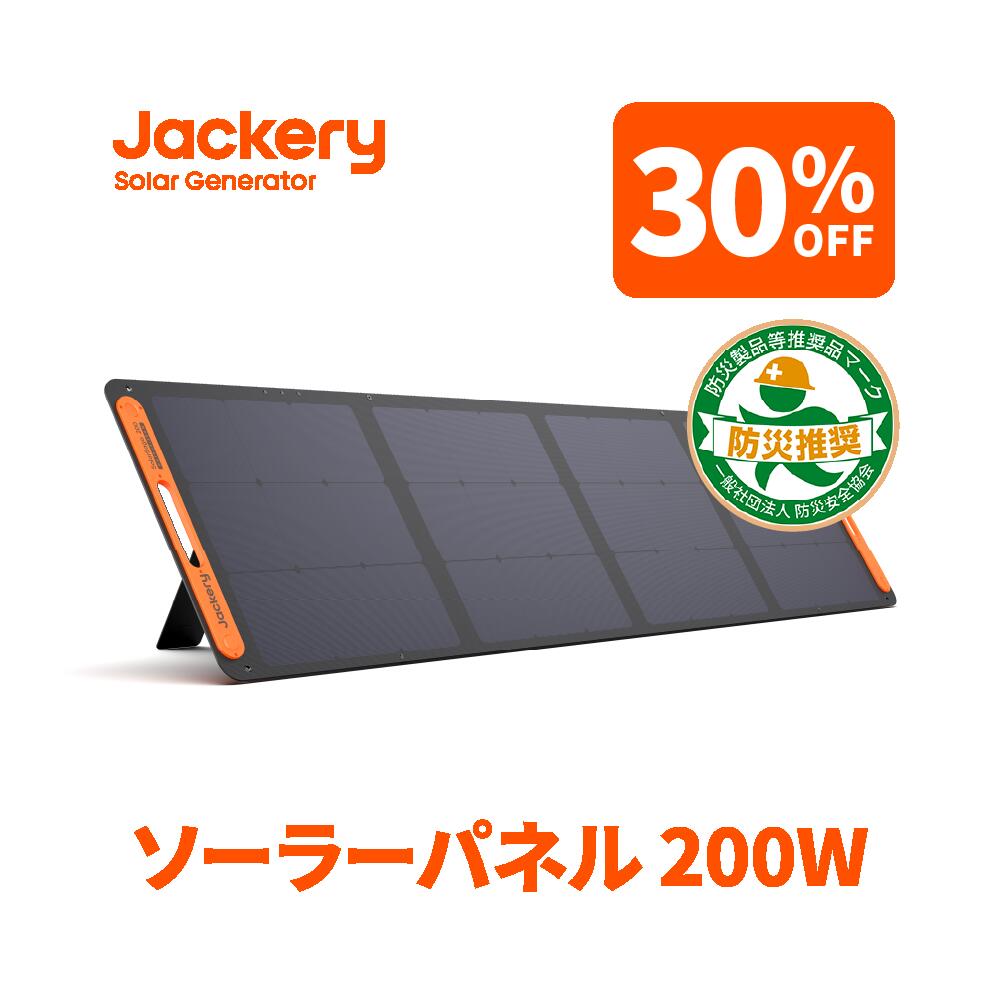 28H 36%OFFݥʻѤ55,620 6/4 20Jackery 顼ѥͥ200W Jackery SolarSaga200 IP67ɿɿETFE 顼㡼㡼 ݡ֥ŸŴ ѴΨ24.3% Ķ  ѥ ñ뾽 ɺ ݡ֥Ÿ