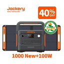 【8/4 20:00から 40%OFFクーポン利用で104,760円】Jackery Solar Generator 1000 New 1070Wh 100W ポータブル電源ソーラーパネルセット リン酸鉄長寿命 バッテリー 定格1500W コンパクト 急速充電 家庭用 アウトドア用 防災 車中泊 UPS機能 アプリ遠隔操作 太陽光発電