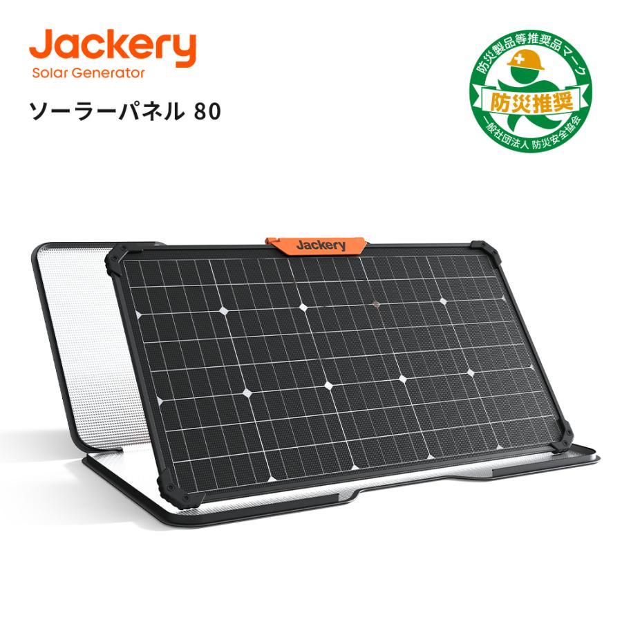 ʡ¿12ݾڡJackery 顼ѥͥ 80W Jackery SolarSaga 80 IP68ɿɿETFE ξȯ ݡ֥ŸŴ ȯŸΨ25󥢥å Ķ  ѥ ɺ Jackery ݡ֥Ÿ TUV SUDǧ