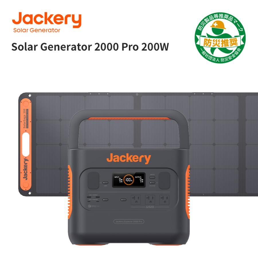 Jackery Solar Generator 2000Pro ポータブル電源 2000W ソーラーパネル 200 ポータブル電源 ソーラーパネル 2160Wh 2点セット 太陽光パネル 高転換率 純正弦波 防災キャンプ 防災 ジャクリ