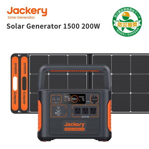 【8/15限定30%OFFクーポン利用で169,820円】Jackery ポータブル電源 ソーラーパネル セット1500 Jackery Solar Generator 1500 ソーラーパネル100W 2枚セット 大容量 バッテリー ポータブル電源1500w 車中泊 キャンプ 防災グッズ ジャクリ