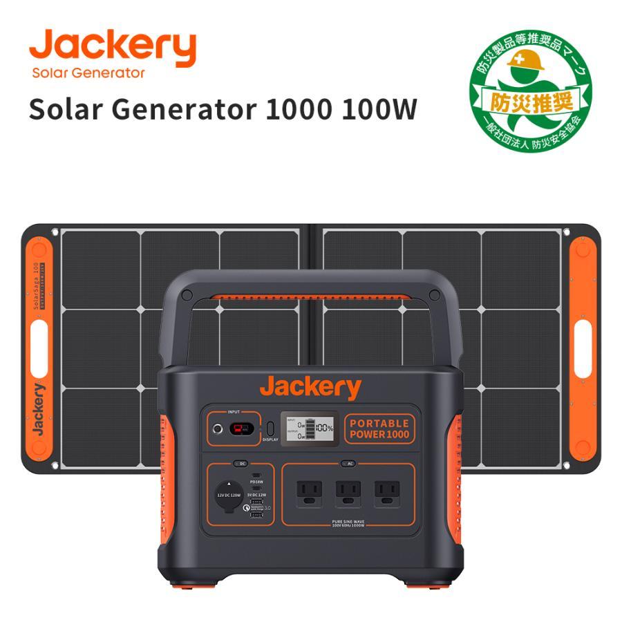 【8/15限定40%OFFクーポン利用で101,940円】Jackery ポータブル電源 ソーラーパネル セット 1000 Jackery Solar Generator 1000 ポータブル電源 1002Wh SolarSaga　100 ソーラーパネル100W 純正弦波 防災グッズ 二点セット ジャクリ