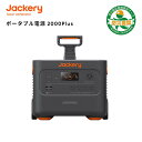 【10/4 20:00から4時間限定30%OFFクーポン利用で199,500円】Jackery ポータブル電源 2000 Plus リン酸鉄 2042.8Wh 大容量 AC出力 3000W 瞬間最大6000W 2時間 フル充電 節電 家庭用 アウトドア用 バックアップ電源 非常用電源 アプリで遠隔操作 キャンプ防災