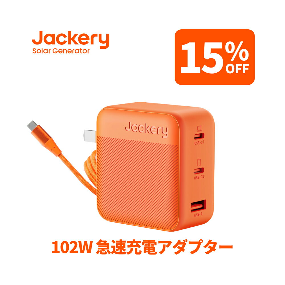 【クーポン利用で6,792円 2/10迄】Jackery 102W Charger GaN 3ポート 急速充電器 ケーブルセット 各種機器対応 アダプター 高効率 高耐久性 コンパクト 軽量 高出力 Type-C充電 多重保護システム PCR材