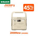 【新製品★45%OFFクーポン利用で131890円 6/30 23:59まで】Jackery ポータブル電源 2000 New 2042Wh サンドゴールド リン酸鉄 大容量 コンパクト 十年長寿命 定格2200W バッテリー 防災 家庭用 アウトドア用 車中泊 UPS機能 アプリ遠隔操作 純正弦波 ジャクリ