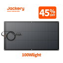【新製品★クーポン利用で19140円 7/20 23:59まで】Jackeryソーラーパネル100Wlight Jackery SolarSaga 100light ソーラーチャージャー折りたたみ式 スマホやタブレット 25% 超薄型 軽量 コンパクト 単結晶 防災 IP65防水 Jackery ポータブル電源用 ジャクリ
