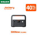 【新製品★クーポン利用で35,880円 7/20 23:59まで】Jackery ポータブル電源 500New 512Wh リン酸鉄 長寿命 定格500W コンパクト 軽量 急速充電 家庭用 アウトドア用 防災 車中泊 UPS機能 アプリ遠隔操作 純正弦波 ジャクリ