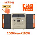 【クーポン併用で90792円 7/18 00:00から】Jackery Solar Generator 1000 New サンドゴールド 1070Wh 100W ポータブル電源 ソーラーパネル セット リン酸鉄 長寿命 大容量 バッテリー 定格1500W コンパクト 急速充電 アウトドア 防災 グッズ 車中泊 太陽光発電