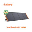 Jackery ソーラーパネル200W Jackery SolarSaga200 IP67防水防塵ETFE ソーラーチャージャー ポータブル電源充電器 高変換効率24.3% 超薄型 軽量 コンパクト 単結晶 防災 ポータブル電源用 ジャクリ