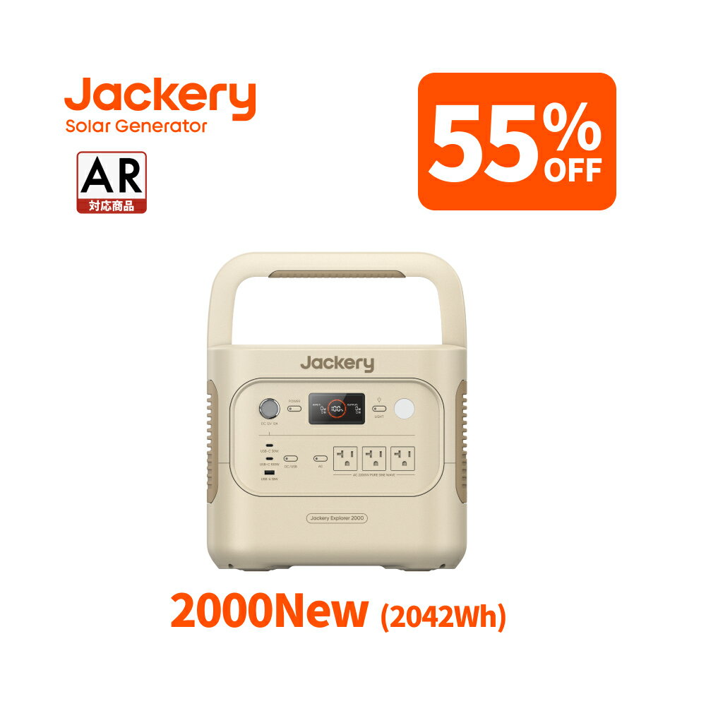 【クーポン併用で107910円 11/27 23:59まで】Jackery ポータブル電源 2000 New 2042Wh サンドゴールド リン酸鉄 大容量 コンパクト 十年長寿命 定格2200W バッテリー 防災 家庭用 アウトドア用 車中泊 UPS機能 アプリ遠隔操作 純正弦波 ジャクリ