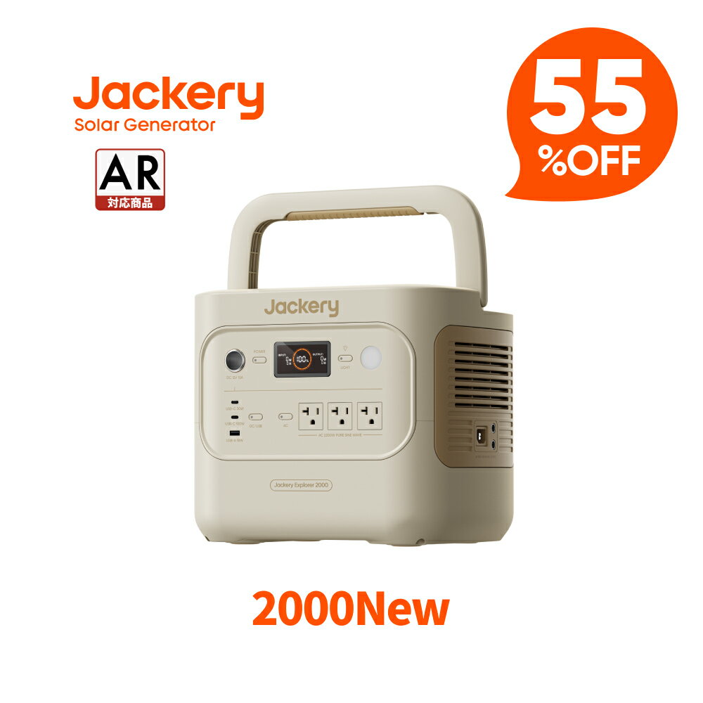 【クーポン併用で107,910円 12/4 20:00から】Jackery ポータブル電源 2000 New 2042Wh サンドゴールド リン酸鉄 大容量 コンパクト 十年長寿命 定格2200W バッテリー 防災 家庭用 アウトドア用 車中泊 UPS機能 アプリ遠隔操作 純正弦波 ジャクリ