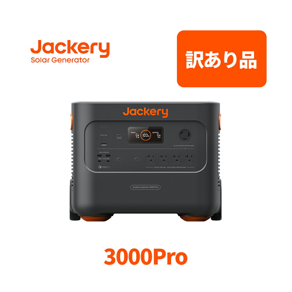 【訳あり品★安心の6ヶ月保証&65％OFF相当】Jackery ポータブル電源 3000 PRO 大容量 3024Wh 2.8時間 フル充電 家庭用 アウトドア バックアップ電源 EPS 非常用電源 純正弦波 MPPT 専用アプリ キャンプ 車中泊 防災 緊急対策