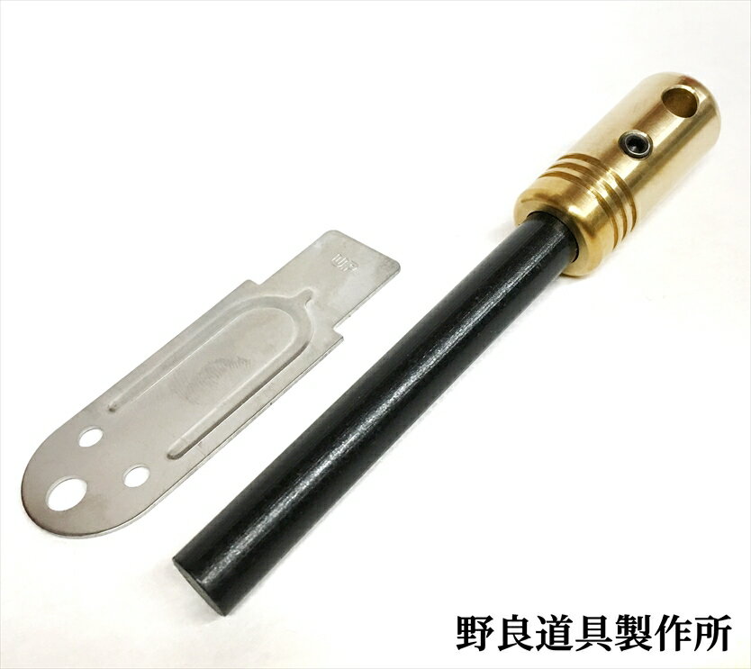 真鍮ハンドルメタルマッチ「野良スティックmini」10mm径 ※ストライカー1点付属 ファイアスチール/ファイアスターター 焚き火・野営・ブッシュクラフトに