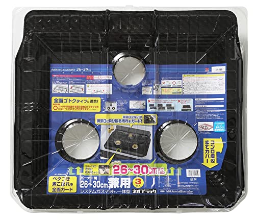 システムガスマット 一体型 バーナー間26〜30cm 兼用 ネオブラック 3枚
