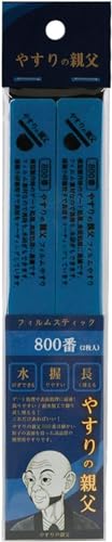ピットロード やすりの親父 フィルムスティックやすり 800番 ホビー用ツール PY05