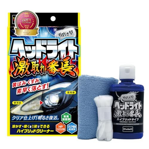 プロスタッフ(Prostaff) 洗車用品 ヘッドライト磨き剤 魁磨き塾 ヘッドライト 激取れ番長 80ml S195