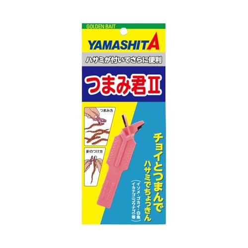 ヤマシタ(YAMASHITA) つまみ君2