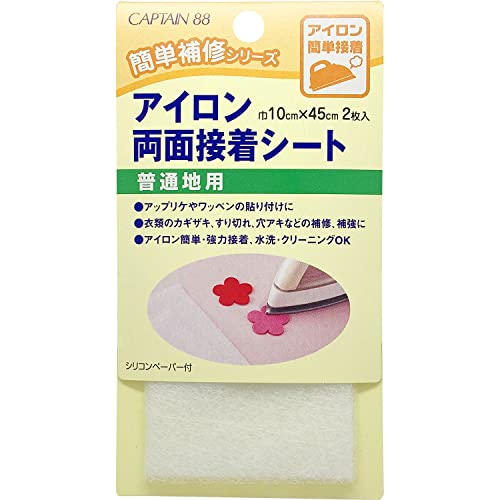 CAPTAIN88 キャプテン アイロン 両面 接着 シート 2枚入 普通地用 10cm巾×長さ45cm CP141