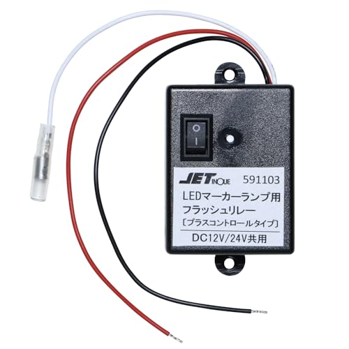 JET INOUE(ジェットイノウエ) LEDマーカー用フラッシュリレー 12V/24V共用 591103