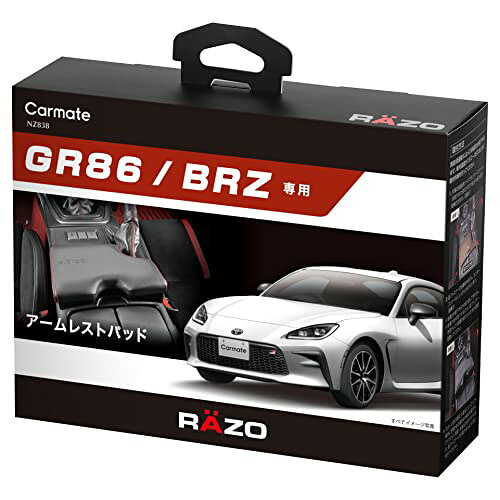 カーメイト トヨタ GR86 / スバル BRZ 専用 アームレストパッド 【 ひじ掛け 】 レッドステッチ NZ838