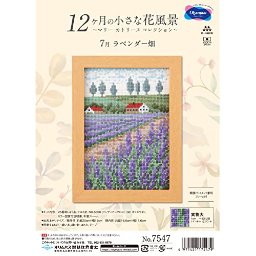 Rakuten - オリムパス製絲 (Olympus Thred) 刺しゅうキット 『クロスステッチキット 7月 ラベンダー畑』 縦20×横15cm 7547