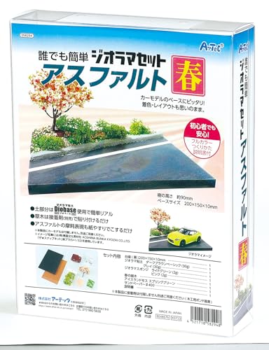アーテック ジオラマセット アスファルト 春 58294 ジオラマ プラモデル 造形 ねんど 模型 自然 風景 景色 初心者キット アスファルト