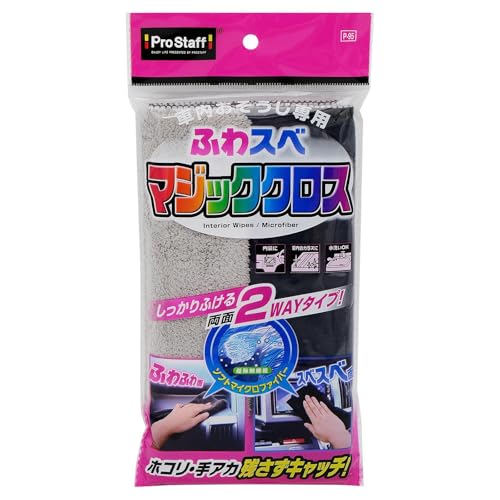 プロスタッフ(Prostaff) 洗車用品 拭き取りクロス マイクロファイバー 車内用 ふわスベ マジッククロス 40×20cm P-95
