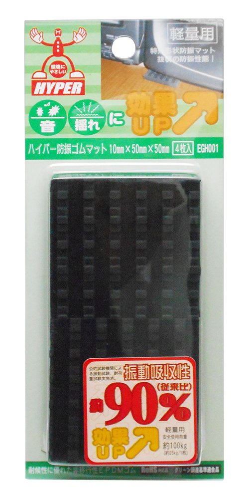 和気産業(Waki Sangyo) ハイパー防振ゴムマット 10mmX50mmX50mm 洗濯機 滑り止め 振動吸収 EGH001 4枚入