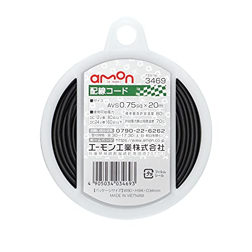 エーモン(amon) 配線コード 自動車用 AVS0.75sq 20m 黒 3469