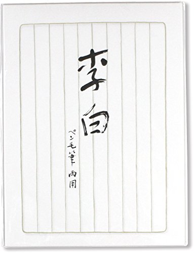 マルアイ 便せん 藤壷 高級箋 李白 ヒ-リ340